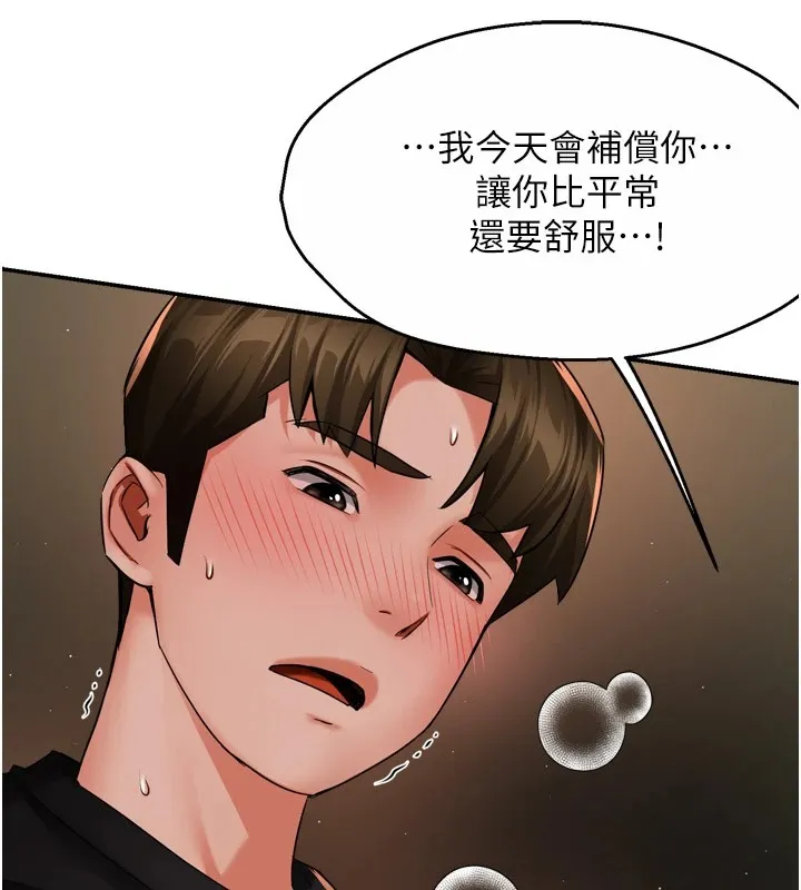 痒乐多阿姨 第46話-我以後還要跟你做! 第10页