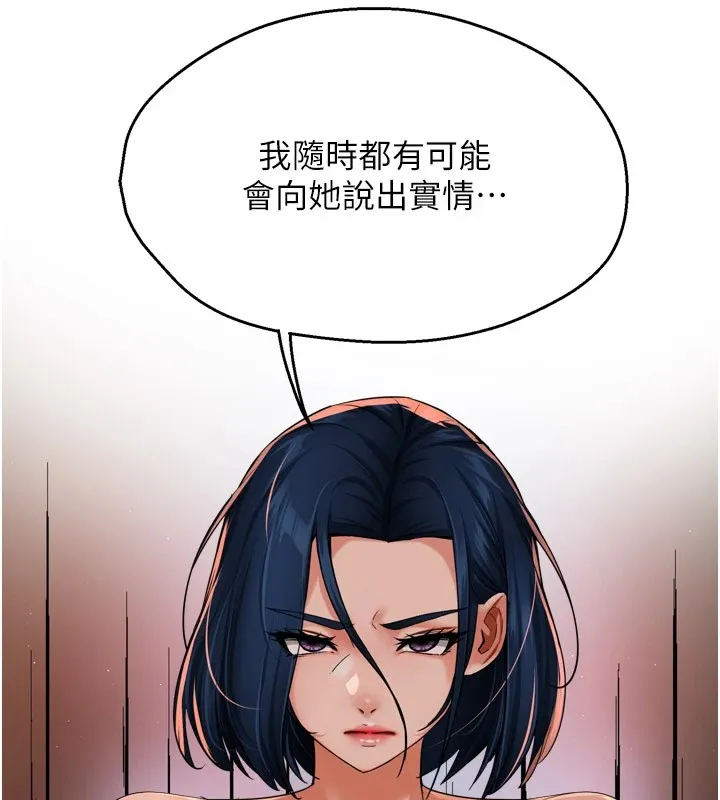 痒乐多阿姨 第46話-我以後還要跟你做! 第124页