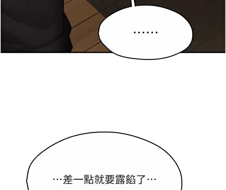 痒乐多阿姨 第46話-我以後還要跟你做! 第110页