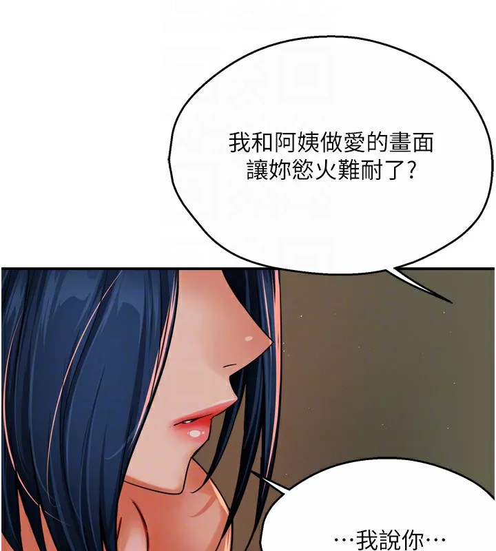 痒乐多阿姨 第46話-我以後還要跟你做! 第117页