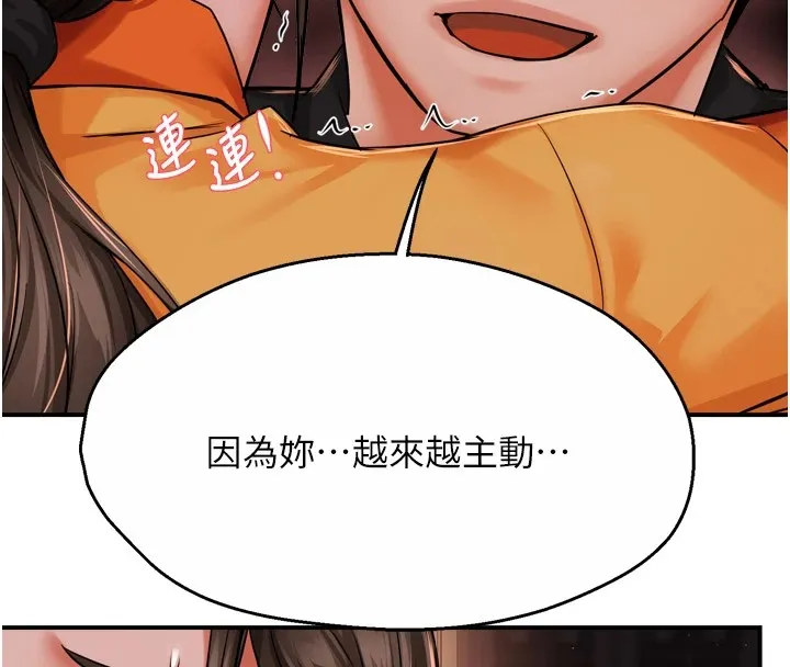 痒乐多阿姨 第46話-我以後還要跟你做! 第69页