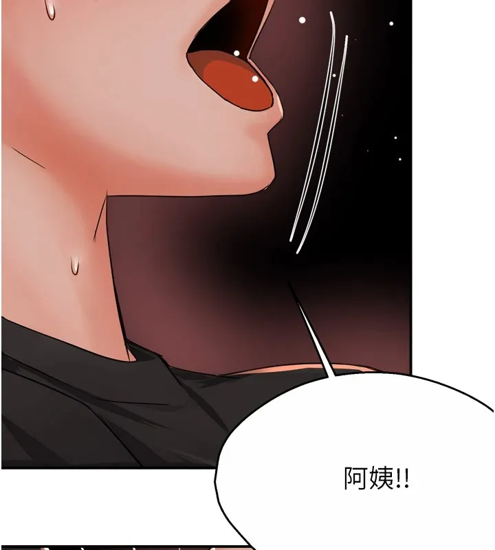 痒乐多阿姨 第46話-我以後還要跟你做! 第92页