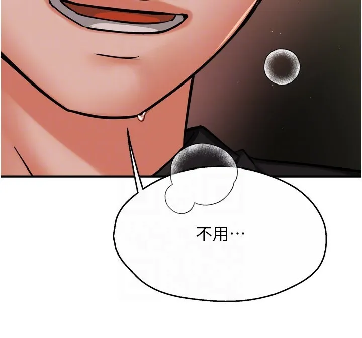 痒乐多阿姨 第46話-我以後還要跟你做! 第34页