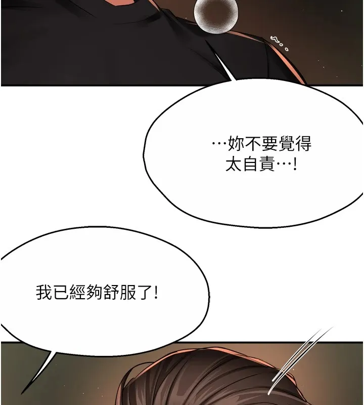 痒乐多阿姨 第46話-我以後還要跟你做! 第11页