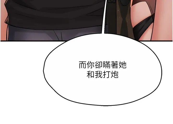 痒乐多阿姨 第46話-我以後還要跟你做! 第123页
