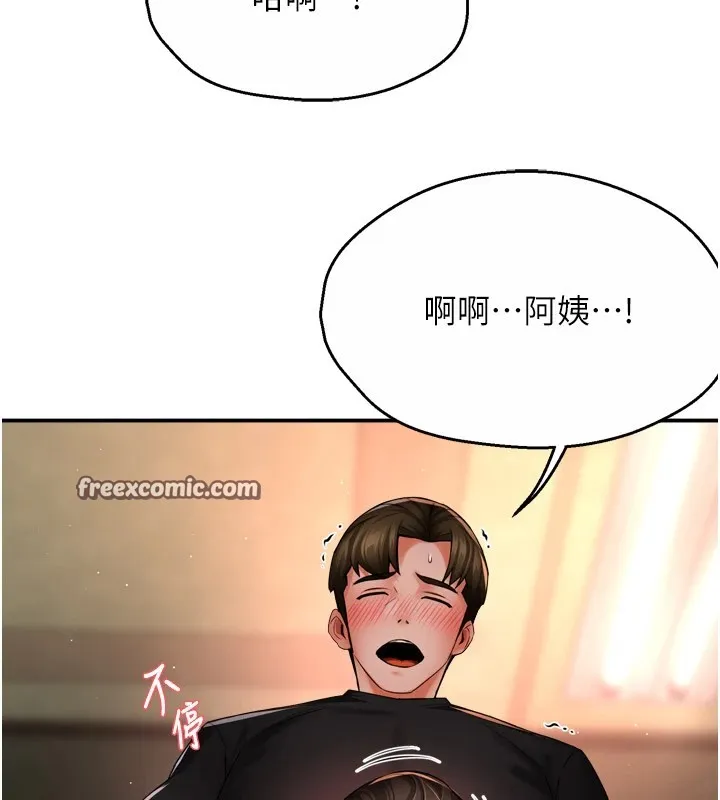 痒乐多阿姨 第46話-我以後還要跟你做! 第15页