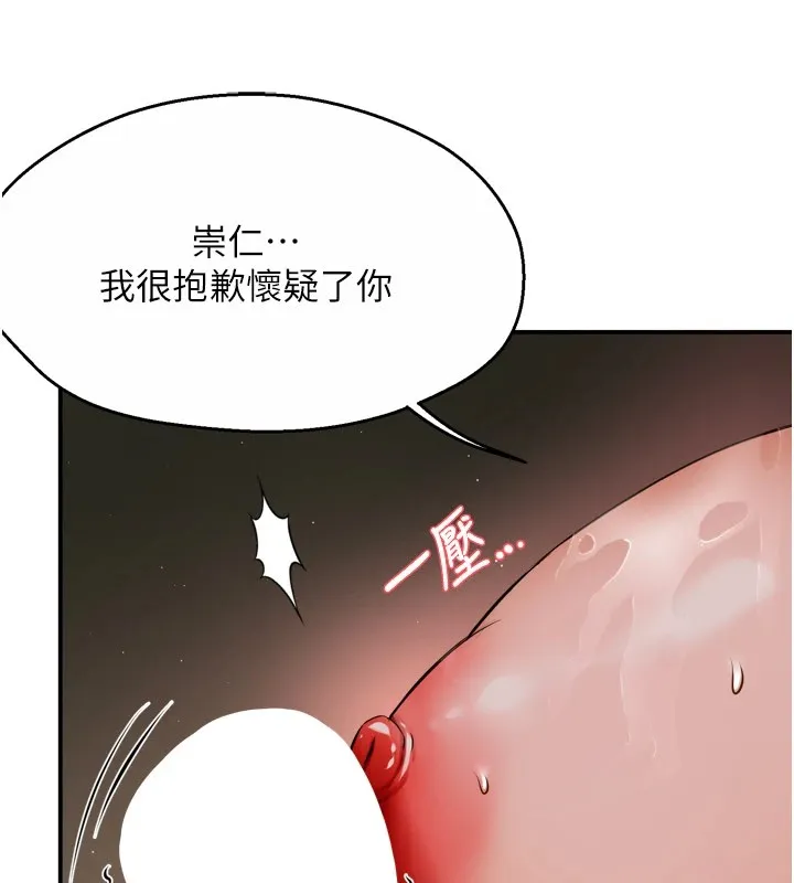痒乐多阿姨 第46話-我以後還要跟你做! 第7页