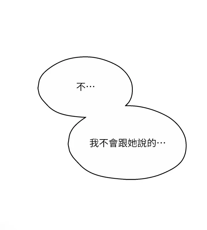 痒乐多阿姨 第46話-我以後還要跟你做! 第148页