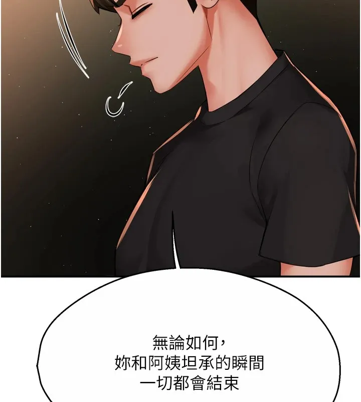 痒乐多阿姨 第46話-我以後還要跟你做! 第128页
