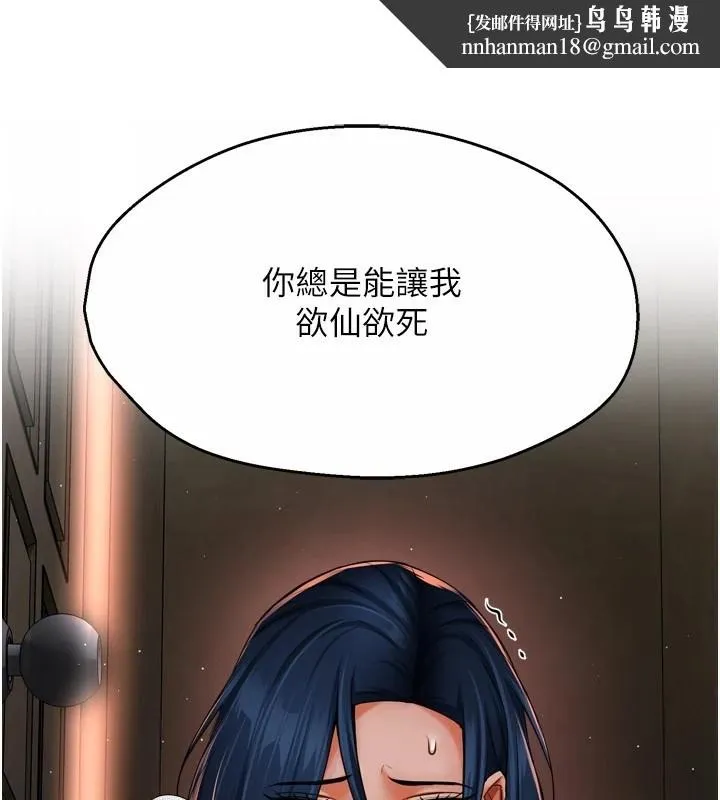 痒乐多阿姨 第46話-我以後還要跟你做! 第78页