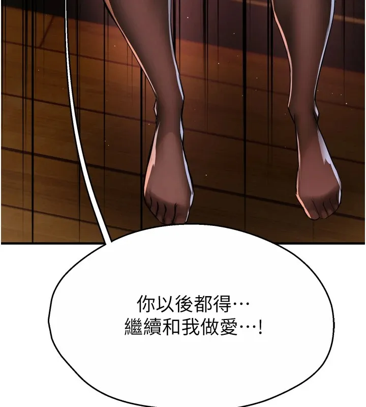痒乐多阿姨 第46話-我以後還要跟你做! 第152页