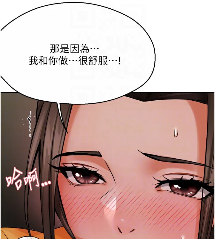 痒乐多阿姨 第46話-我以後還要跟你做! 第74页