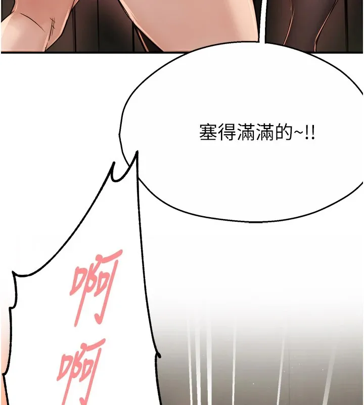 痒乐多阿姨 第46話-我以後還要跟你做! 第87页