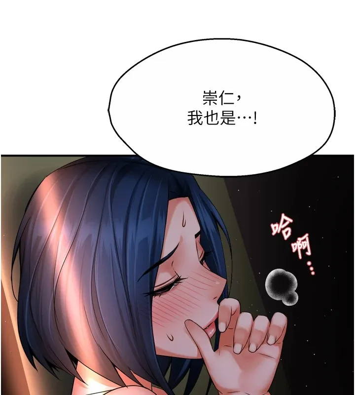 痒乐多阿姨 第46話-我以後還要跟你做! 第28页