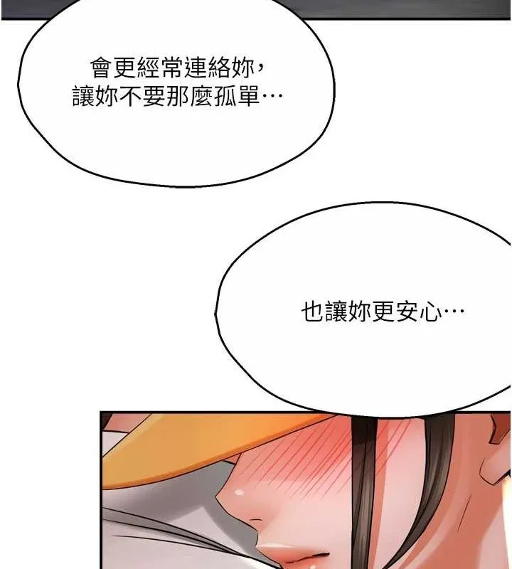 痒乐多阿姨 第56話-我是你的&hellip; 第42页