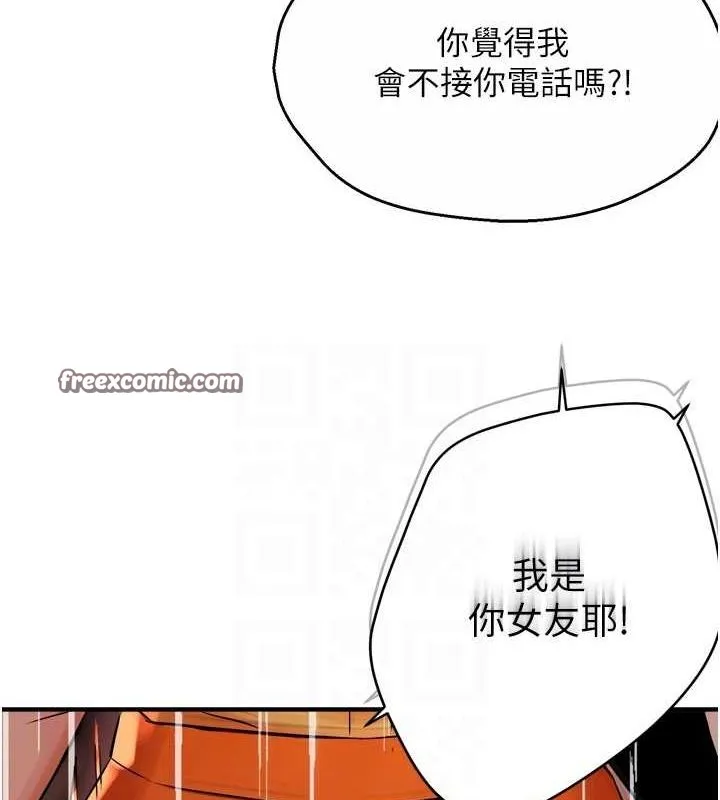 痒乐多阿姨 第56話-我是你的&hellip; 第16页