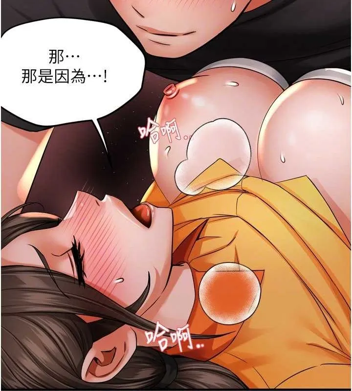 痒乐多阿姨 第56話-我是你的&hellip; 第87页