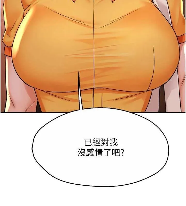 痒乐多阿姨 第56話-我是你的&hellip; 第8页