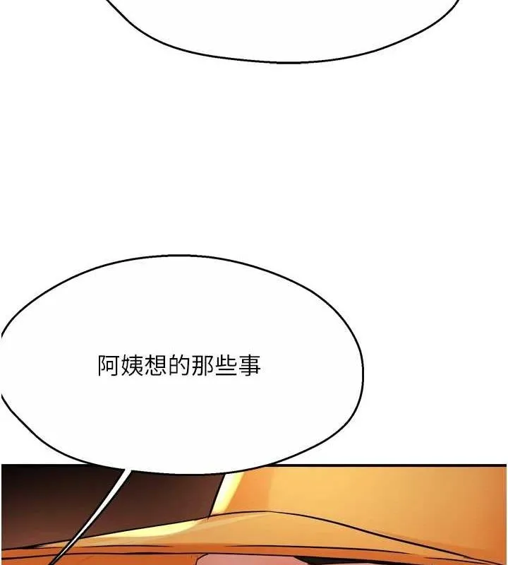 痒乐多阿姨 第56話-我是你的&hellip; 第57页