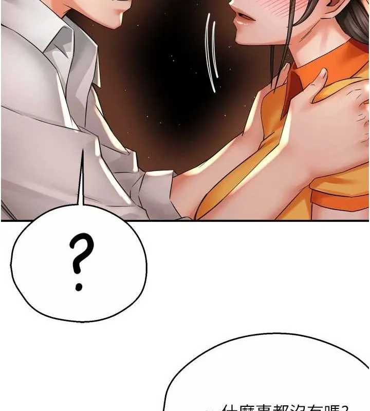 痒乐多阿姨 第56話-我是你的&hellip; 第45页