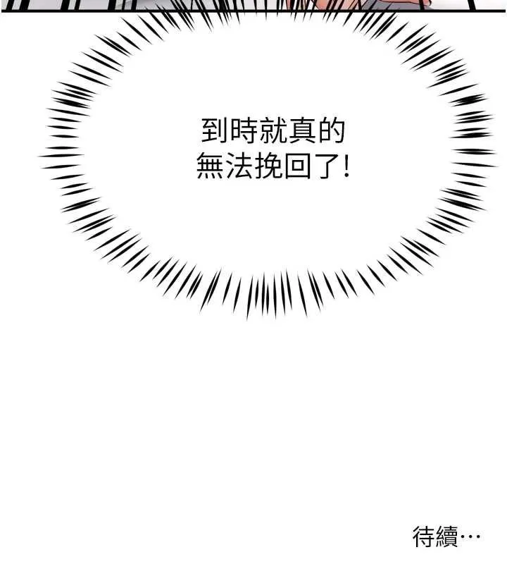 痒乐多阿姨 第56話-我是你的&hellip; 第124页