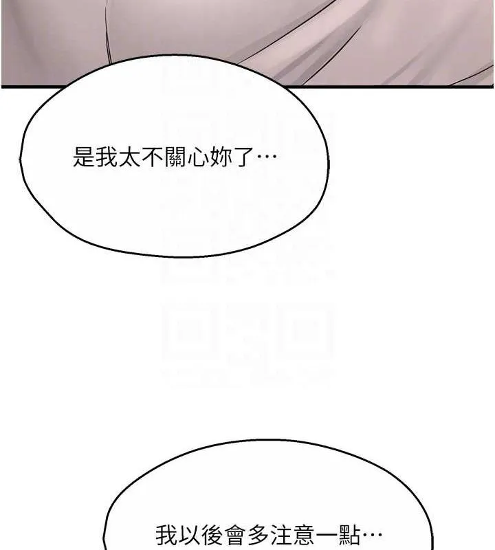 痒乐多阿姨 第56話-我是你的&hellip; 第40页