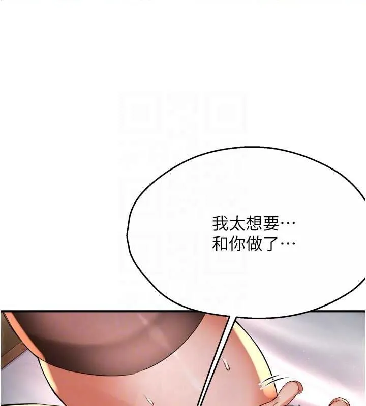 痒乐多阿姨 第56話-我是你的&hellip; 第88页