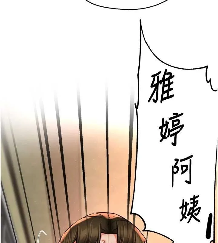 痒乐多阿姨 第56話-我是你的&hellip; 第120页