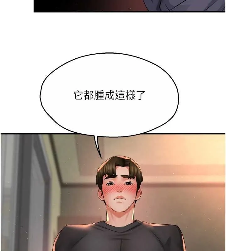 痒乐多阿姨 第56話-我是你的&hellip; 第94页