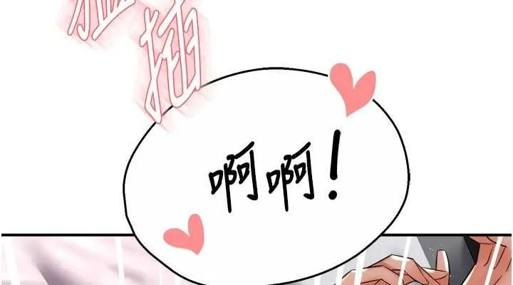 痒乐多阿姨 第56話-我是你的&hellip; 第114页