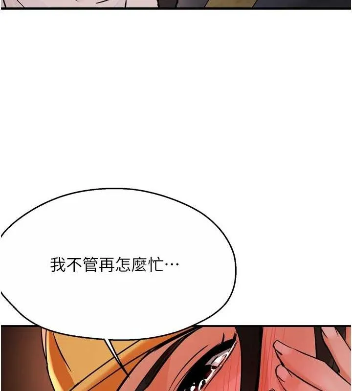 痒乐多阿姨 第56話-我是你的&hellip; 第20页