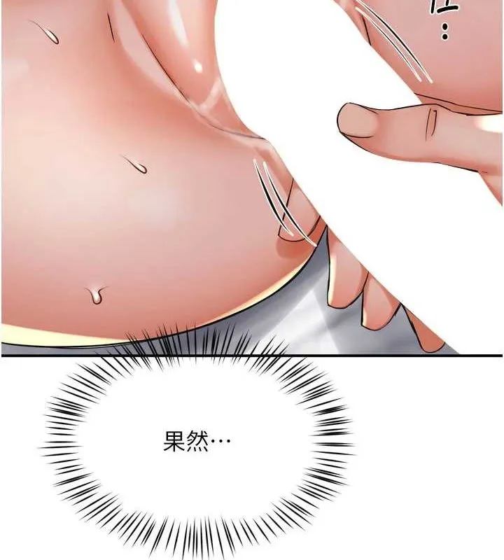 痒乐多阿姨 第56話-我是你的&hellip; 第104页