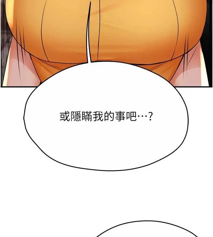 痒乐多阿姨 第56話-我是你的&hellip; 第49页