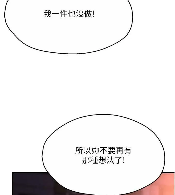 痒乐多阿姨 第56話-我是你的&hellip; 第59页