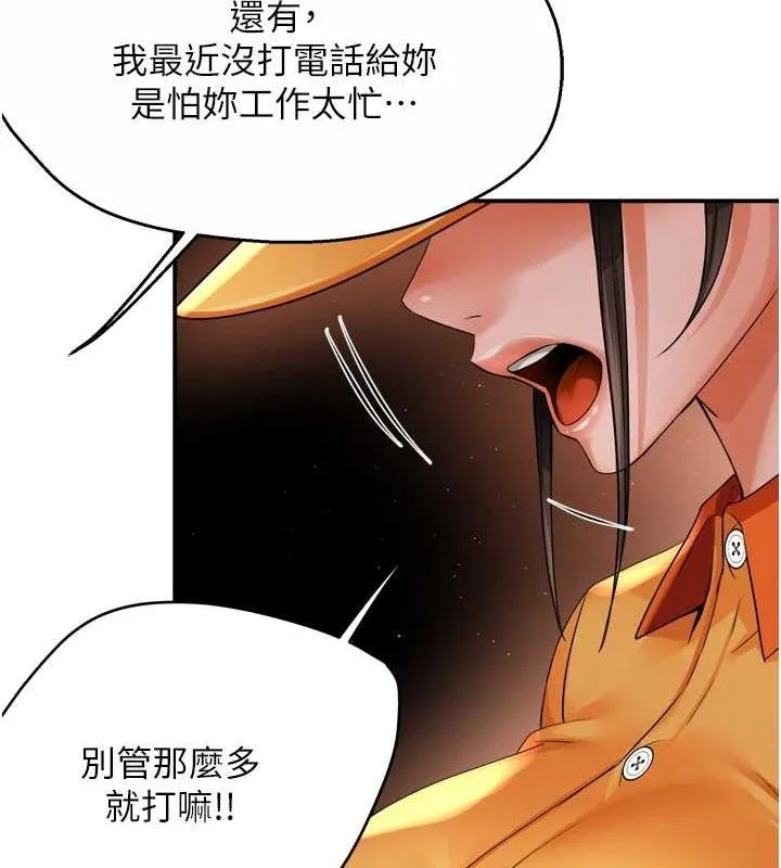 痒乐多阿姨 第56話-我是你的&hellip; 第13页