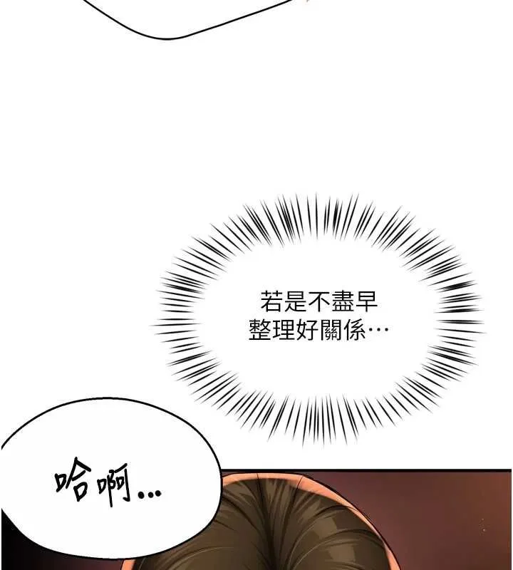 痒乐多阿姨 第56話-我是你的&hellip; 第118页