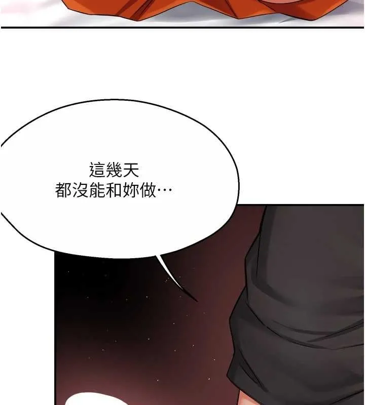 痒乐多阿姨 第56話-我是你的&hellip; 第92页