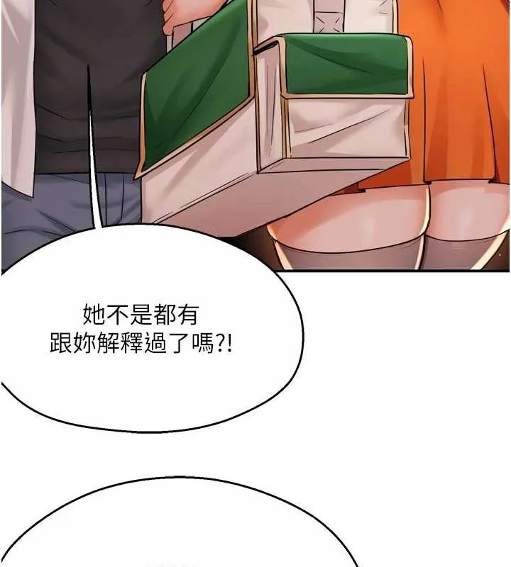 痒乐多阿姨 第56話-我是你的&hellip; 第12页