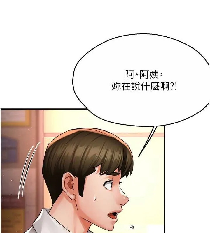 痒乐多阿姨 第56話-我是你的&hellip; 第9页