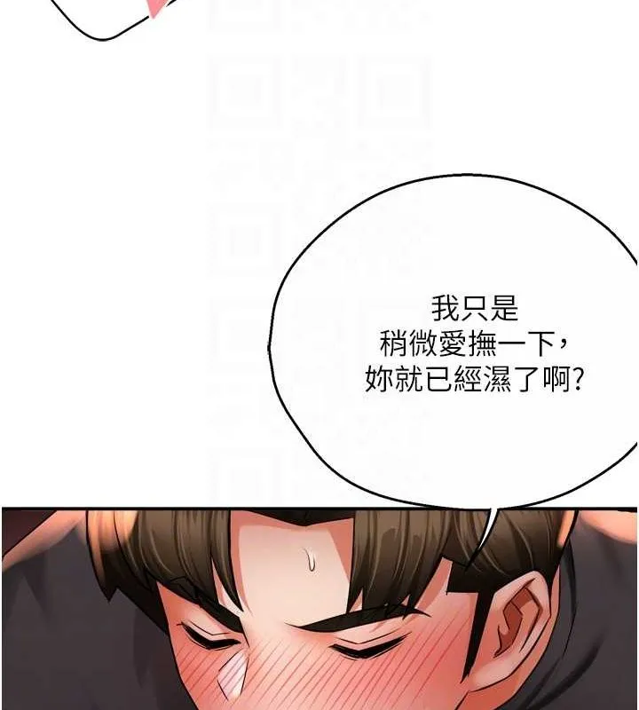 痒乐多阿姨 第56話-我是你的&hellip; 第86页