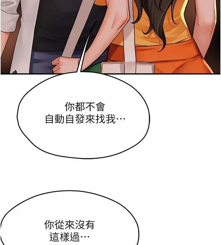 痒乐多阿姨 第56話-我是你的&hellip; 第4页
