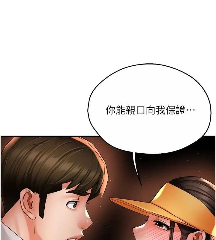 痒乐多阿姨 第56話-我是你的&hellip; 第44页