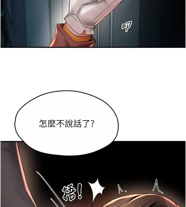 痒乐多阿姨 第93話-崇仁&hellip;!救我! 第2页