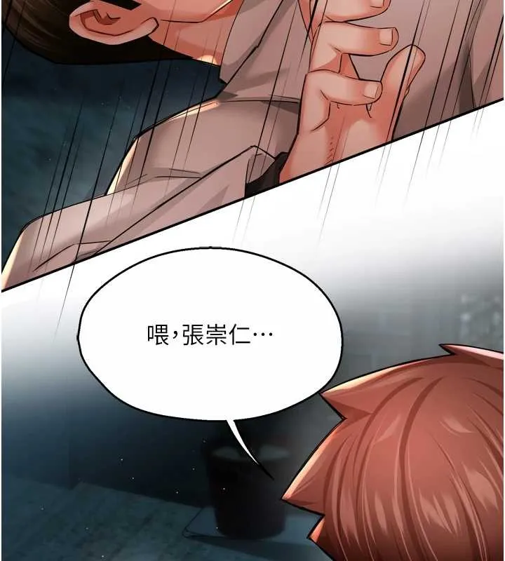 痒乐多阿姨 第93話-崇仁&hellip;!救我! 第116页