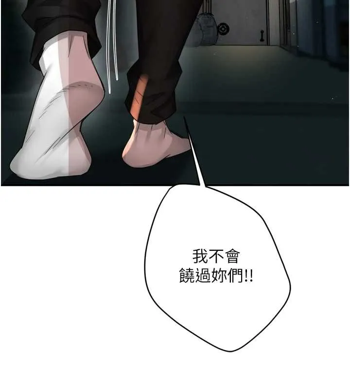 痒乐多阿姨 第93話-崇仁&hellip;!救我! 第49页