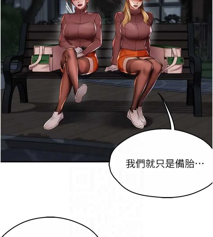 痒乐多阿姨 第93話-崇仁&hellip;!救我! 第105页