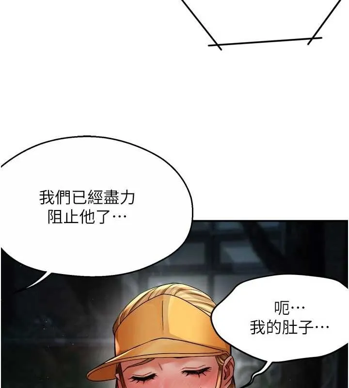 痒乐多阿姨 第93話-崇仁&hellip;!救我! 第90页