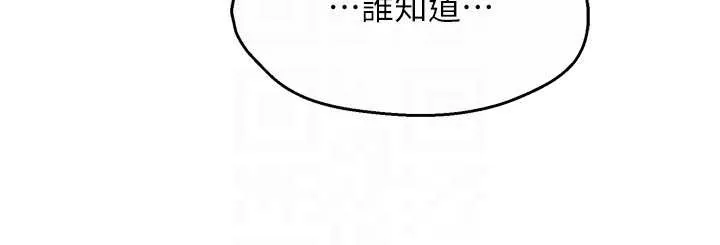 痒乐多阿姨 第93話-崇仁&hellip;!救我! 第107页