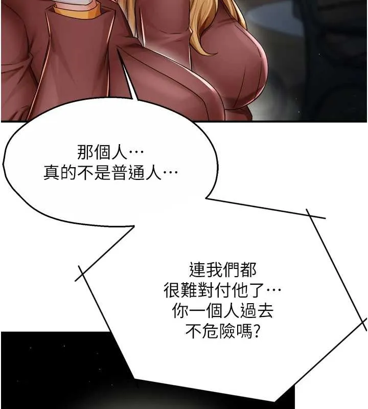 痒乐多阿姨 第93話-崇仁&hellip;!救我! 第95页