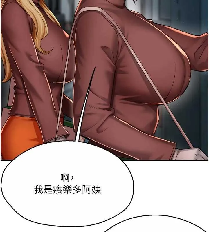 痒乐多阿姨 第93話-崇仁&hellip;!救我! 第9页
